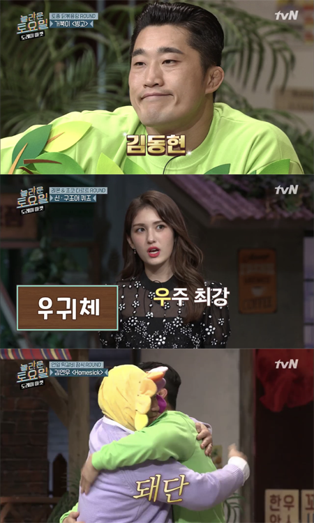 /tvN '놀라운 토요일' 방송 캡쳐