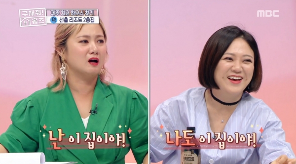 MBC '구해줘! 홈즈' MC 박나래, 김숙 (MBC '구해줘! 홈즈' 캡쳐화면)