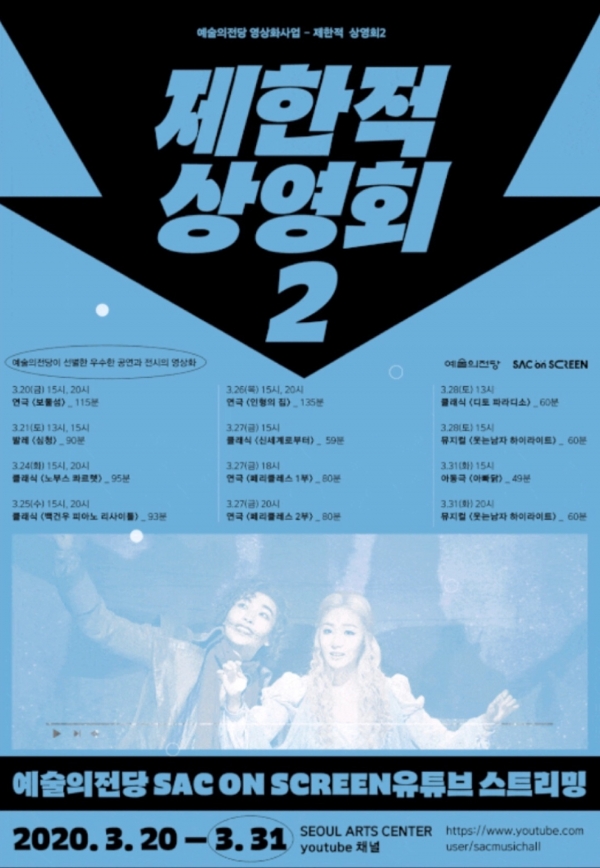 사진=예술의전당 공식블로그