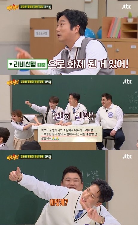 JTBC '아는 형님' 캡처