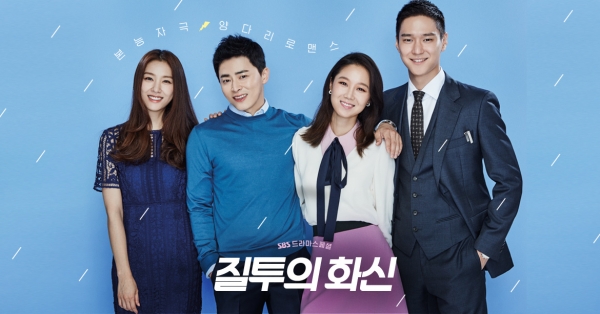 / SBS 드라마 '질투의 화신' 공식 포스터