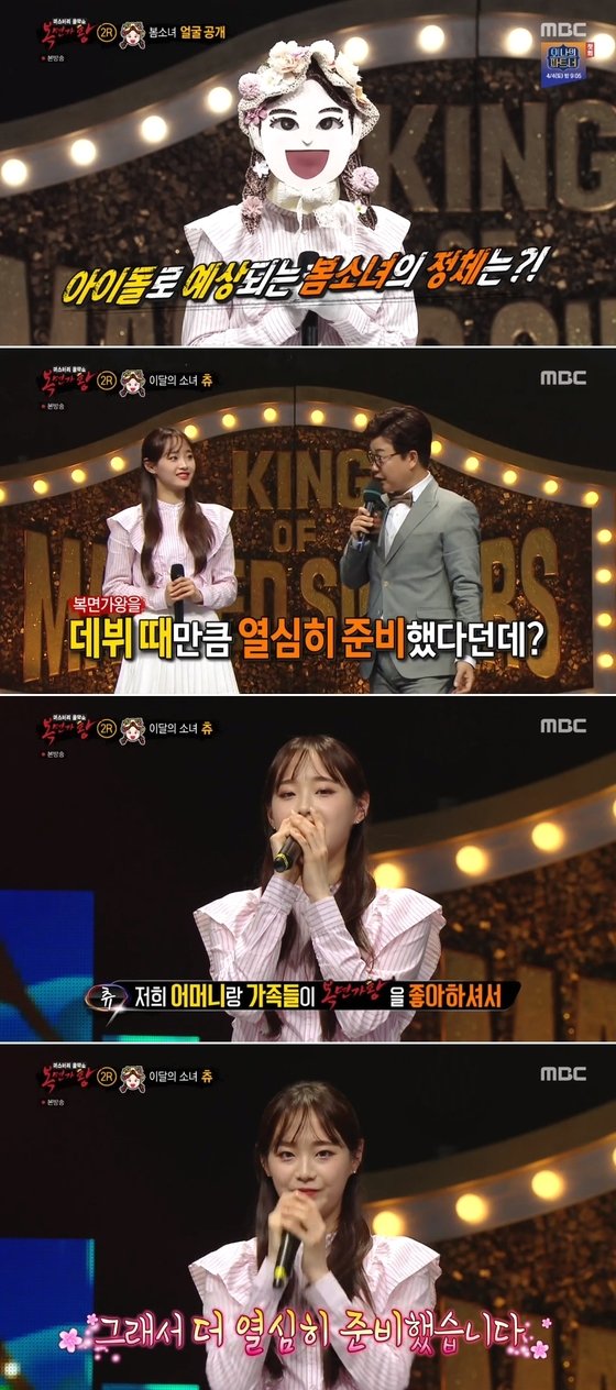 [사진제공=MBC 복면가왕]