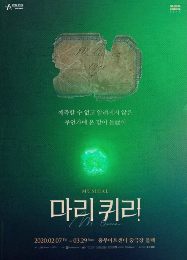 뮤지컬 '마리퀴리'/사진=라이브코프