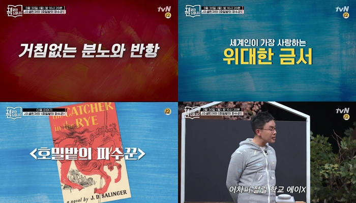 tvN '요즘 책방: 책 읽어드립니다' 예고편 캡쳐 사진