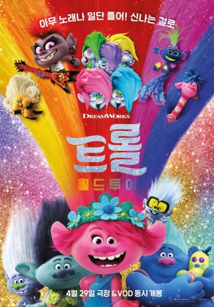 '트롤: 월드 투어' 포스터