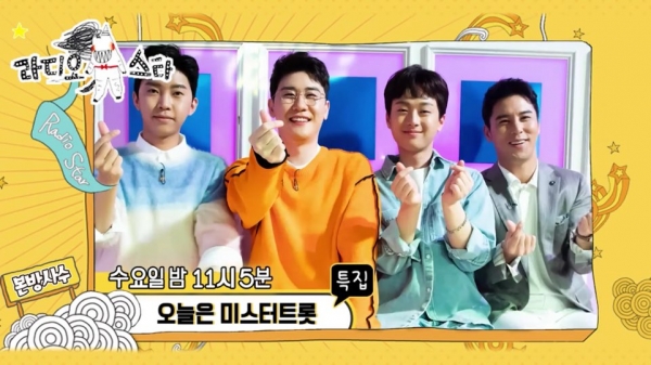(사진=MBC '라디오스타')
