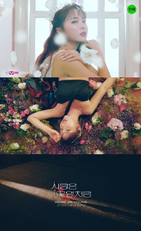 홍진영 '사랑은 꽃잎처럼' M/V TEASER 2 캡처