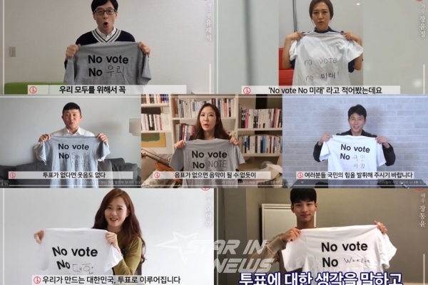 중앙선거관리위원회 2020 국회의원선거 투표 독려 영상 [스타편]