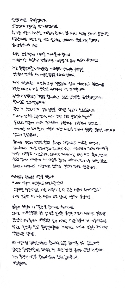 우지윤 자필 편지 전문