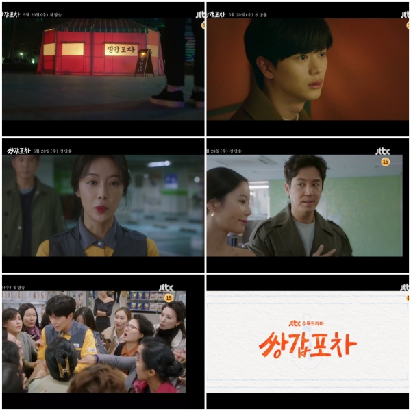 JTBC 드라마 쌍갑포차 1차 티저