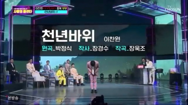 (사진=TV조선 '사랑의 콜센터' 캡쳐)