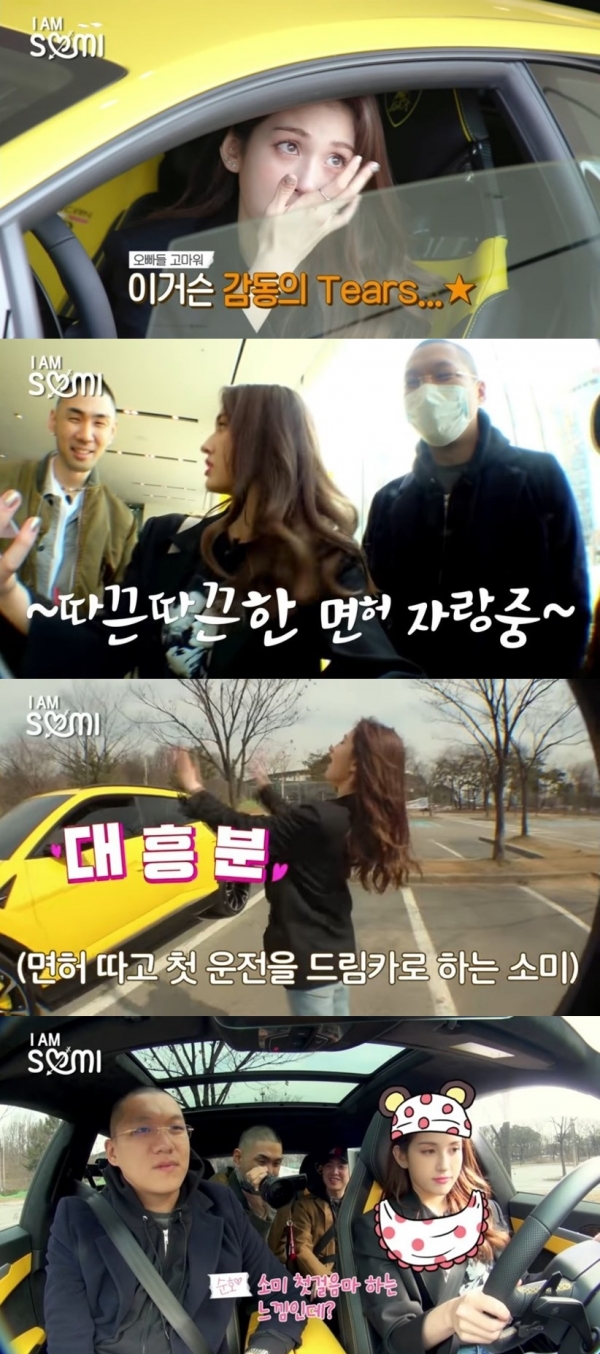 'I AM SOMI' 2화 캡처