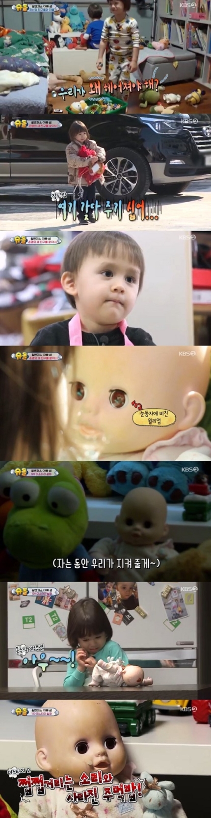 KBS2 '슈퍼맨이 돌아왔다'