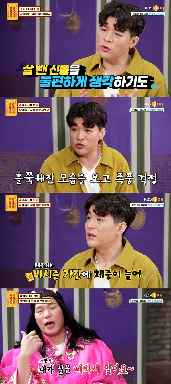 '무엇이든 물어보살' 신동