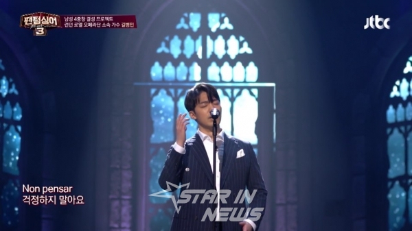JTBC '팬텀싱어3' 1화 캡쳐