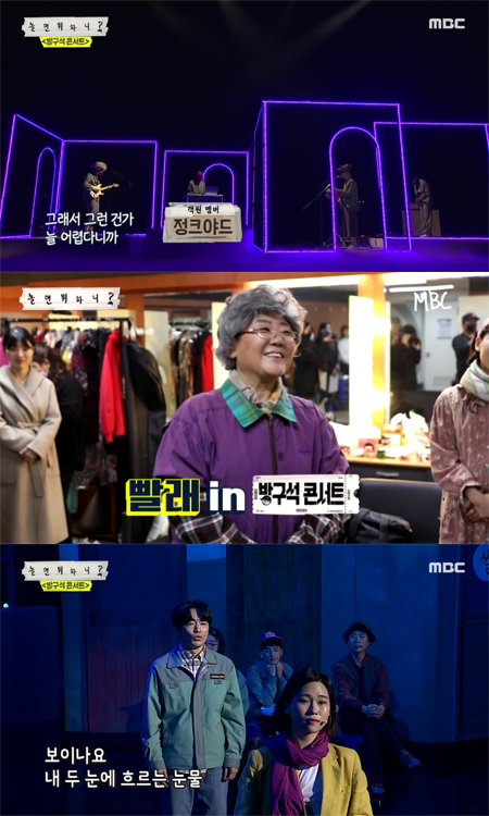 /MBC '놀면 뭐하니' 방송 캡처