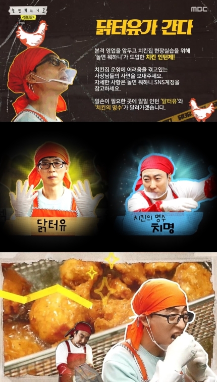 MBC 예능 프로그램 '놀면 뭐하니?'