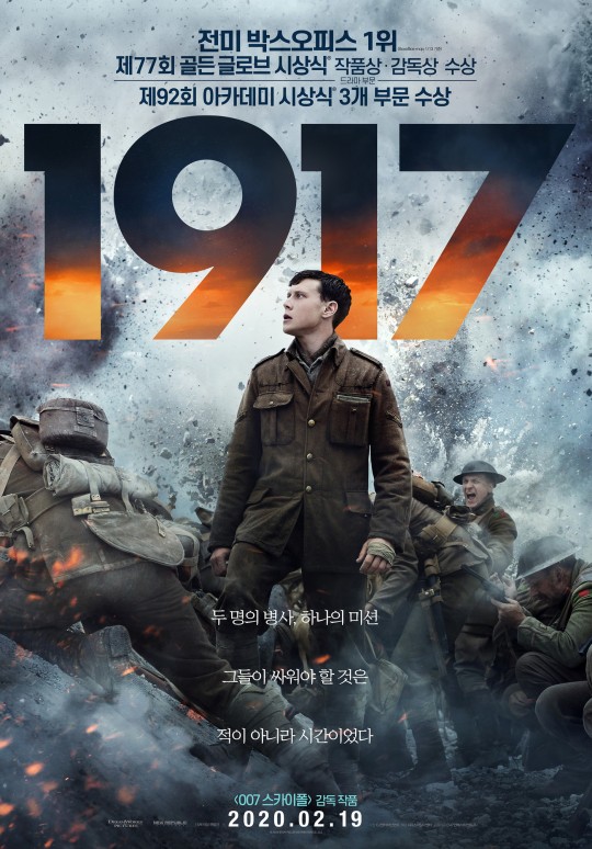 영화 '1917' 포스터