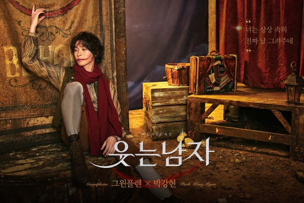 사진=EMK뮤지컬 컴퍼니 제공