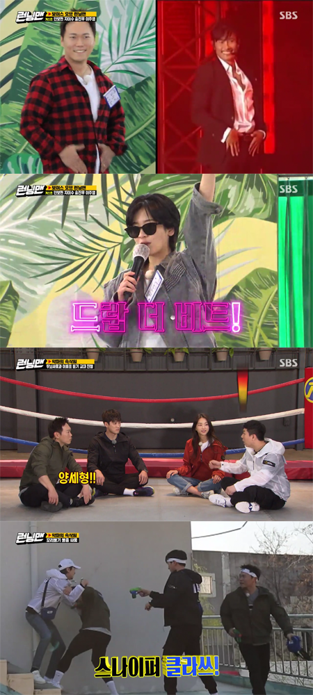 /SBS '런닝맨' 방송 캡쳐