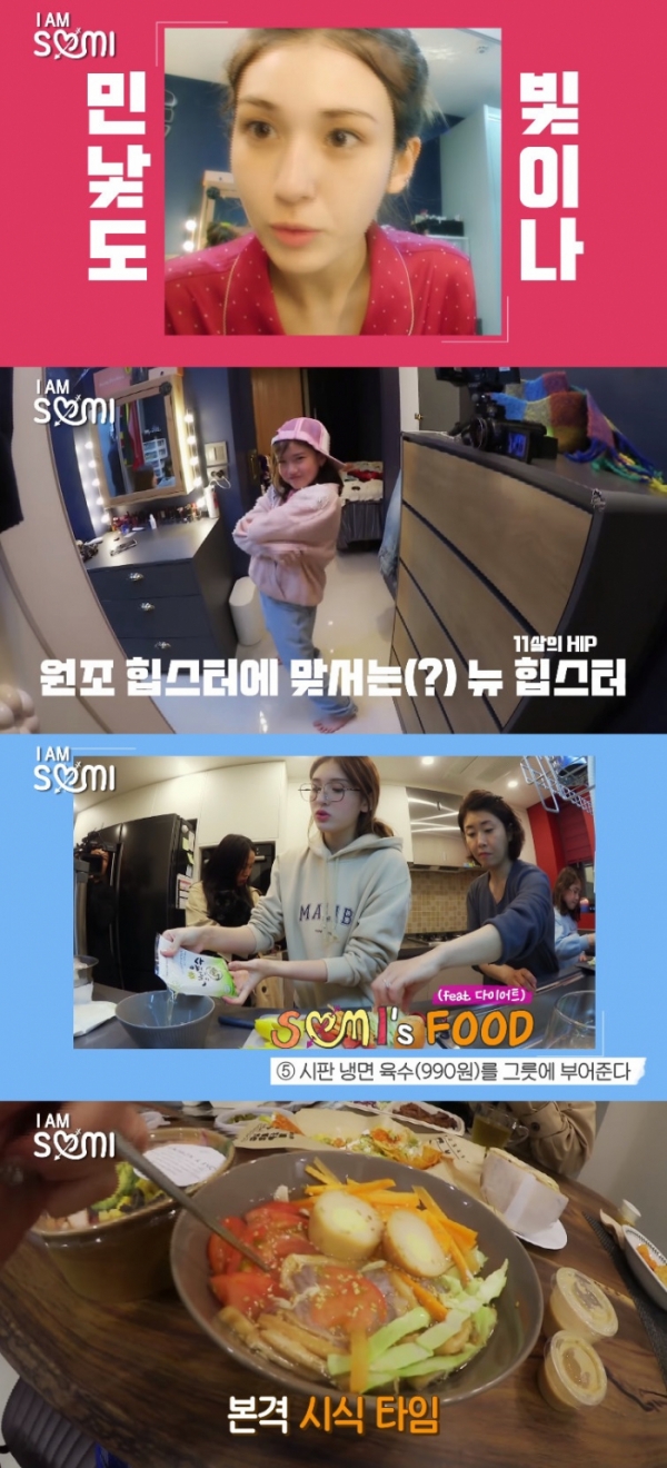 유튜브 'I AM SOMI'