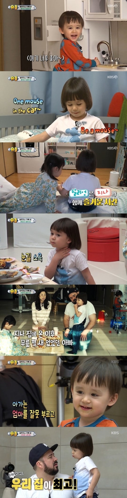 KBS2 예능 프로그램 '슈퍼맨이 돌아왔다'