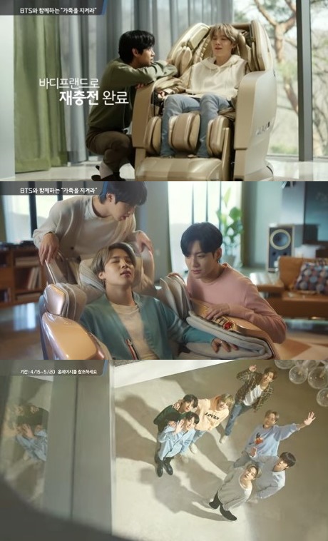 사진='바디프랜드 BTS TVCF' 캡처