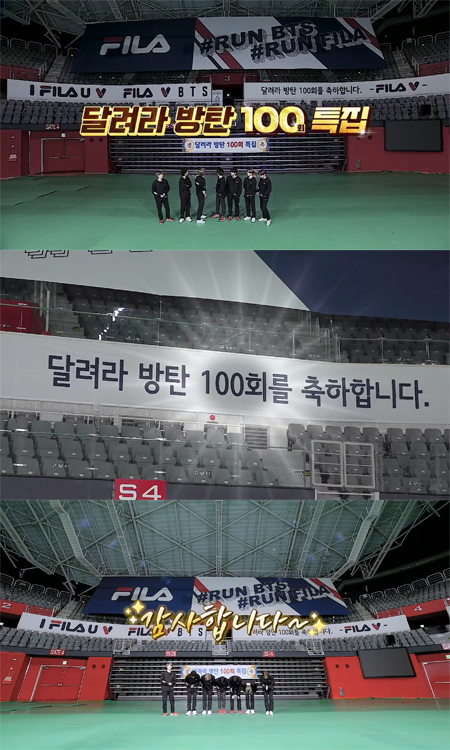/'달려라!방탄' 방송 캡처