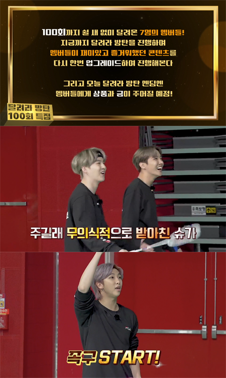 /'달려라!방탄' 방송 캡처