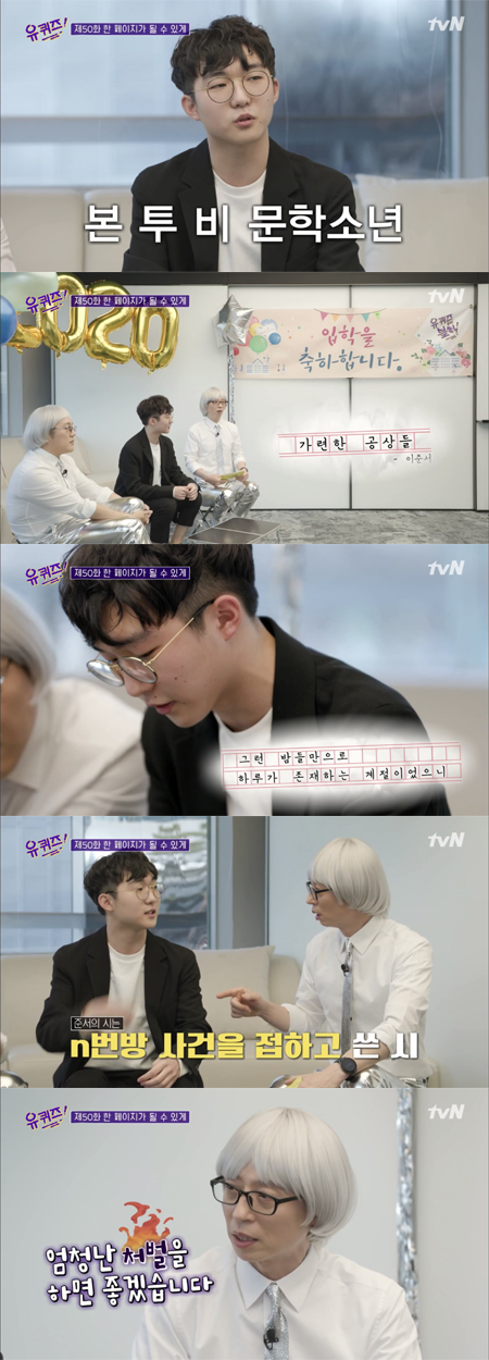 /tvN '유퀴즈 온 더 블록3' 방송 캡처