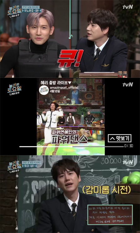 /tvN '놀라운 토요일' 방송 캡쳐