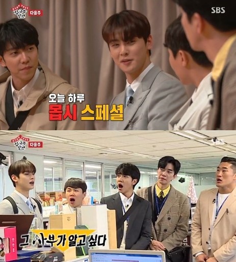 SBS '집사부일체' 4월 19일 예고 캡처