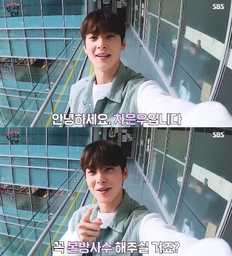 SBS '집사부일체' 차은우 셀프캠 영상 캡처