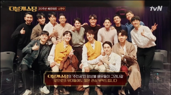 사진=tvN'더블캐스팅' 방송화면 캡쳐