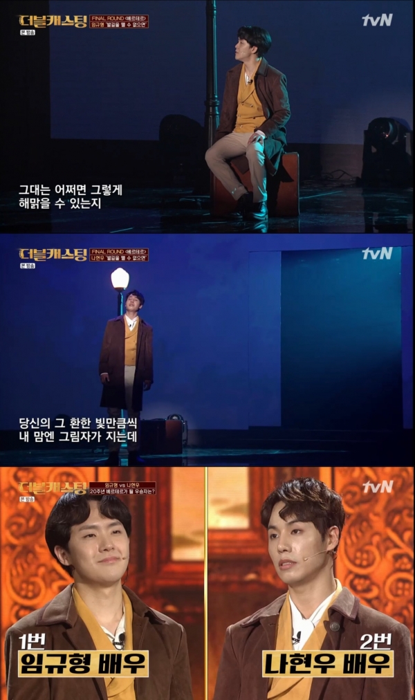 사진=tvN'더블캐스팅' 방송화면 캡쳐