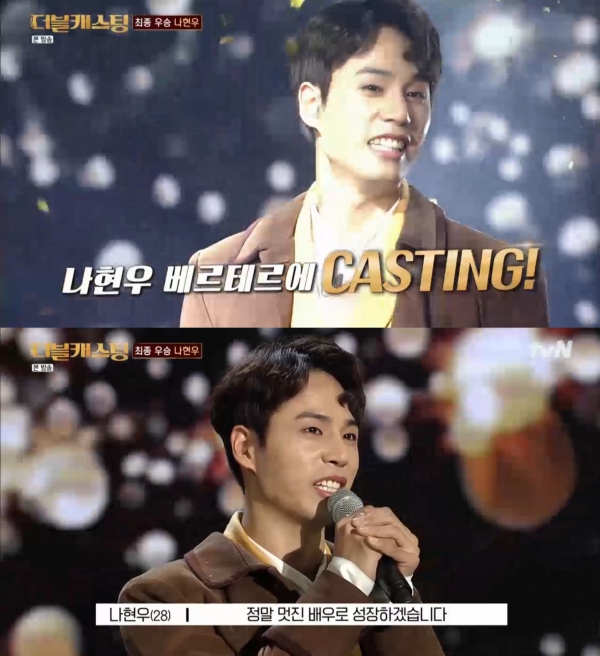 사진=tvN'더블캐스팅' 방송화면 캡쳐