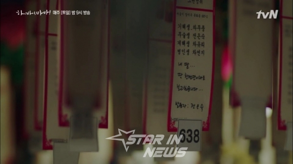 사진=tvN '하이바이, 마마!' 방송 캡쳐