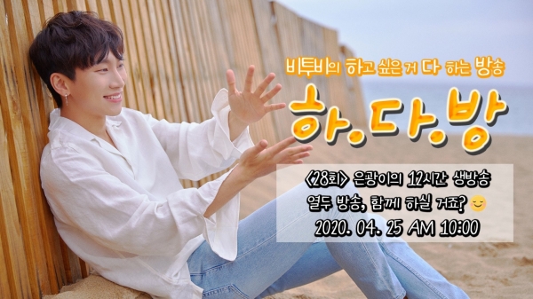 비투비 서은광 하다방