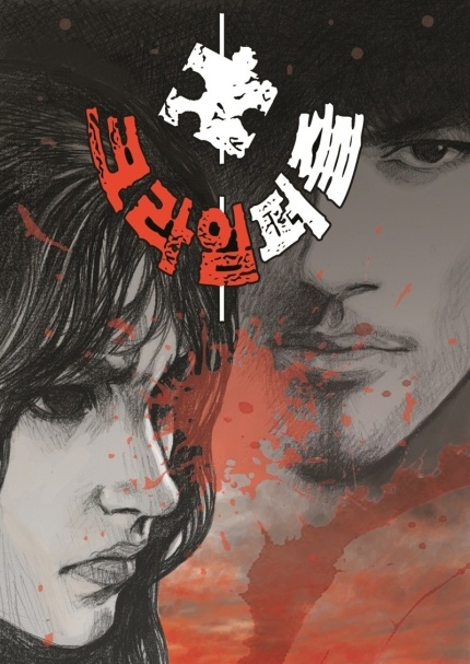 웹툰 크라임 퍼즐