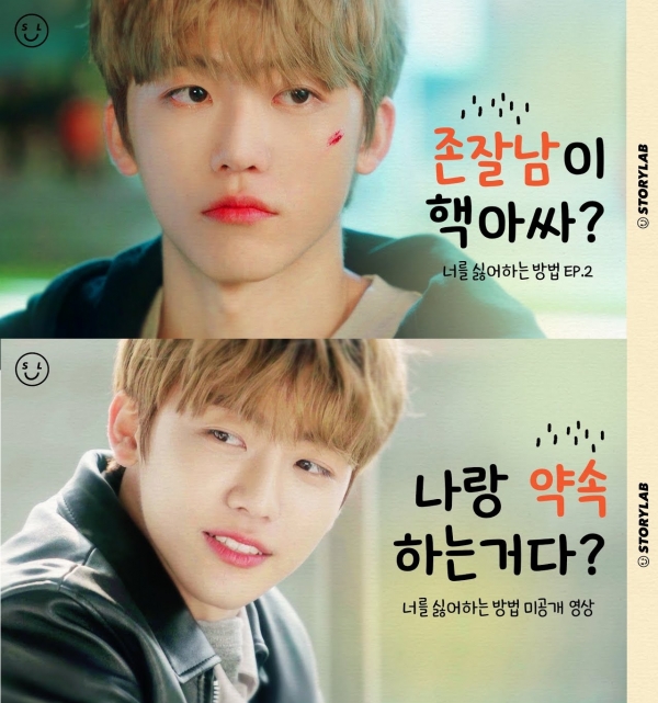 드라마 '너를 싫어하는 방법' 영상 썸네일 / 룰루랄라 스토리랩 제공