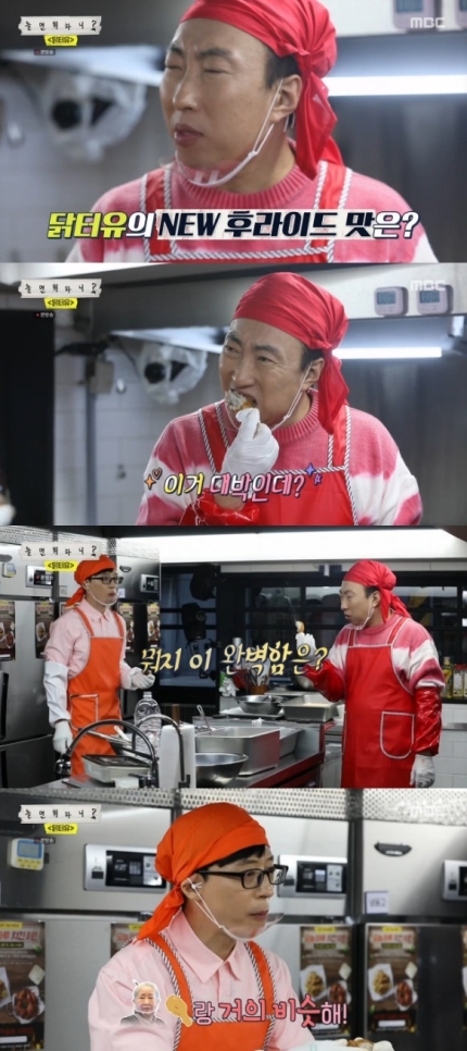 MBC 예능 프로그램 '놀면 뭐하니?'