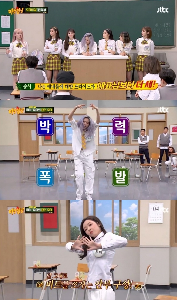 JTBC '아는형님' 캡처