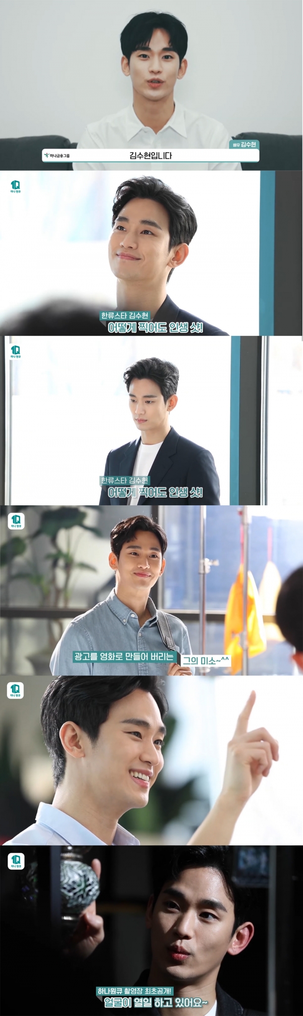 '하나은행' 메이킹영상 화면 캡처