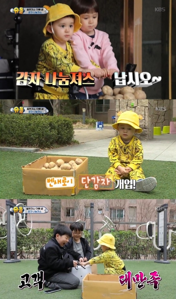 KBS 2TV '슈퍼맨이 돌아왔다' 327회 캡처