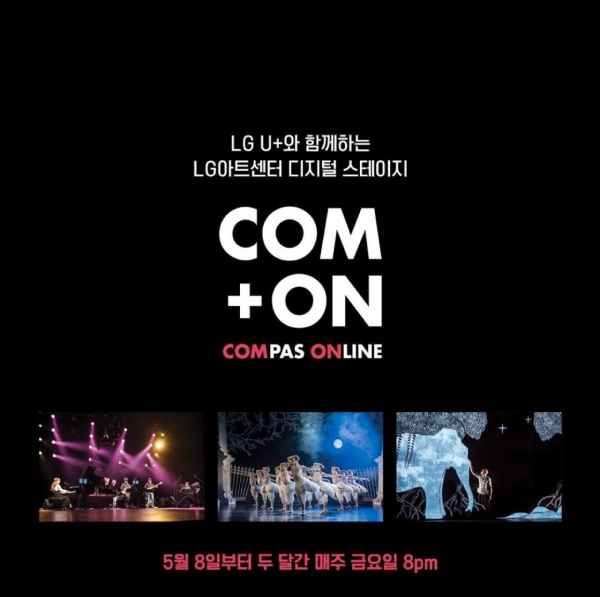 사진=LG아트센터 제공