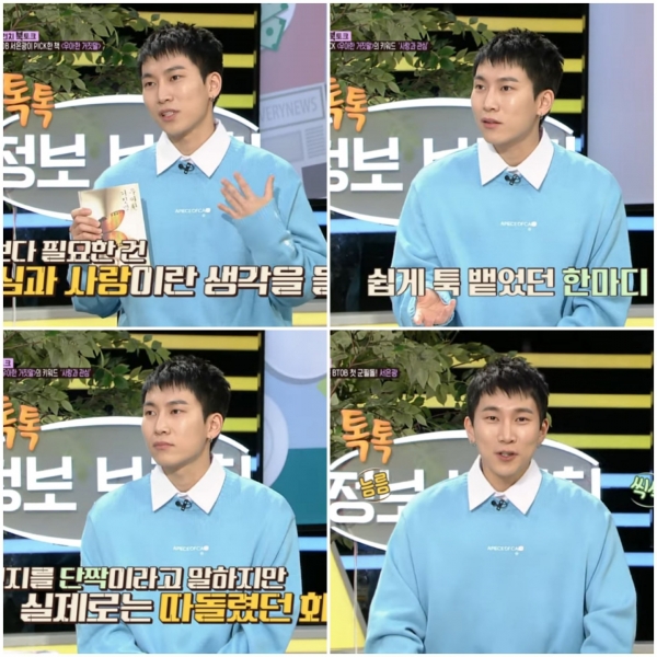 방송 '톡톡 브런치' 비투비 서은광