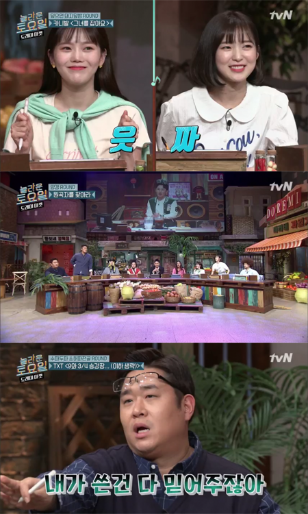 /tvN '놀라운 토요일' 방송 캡쳐