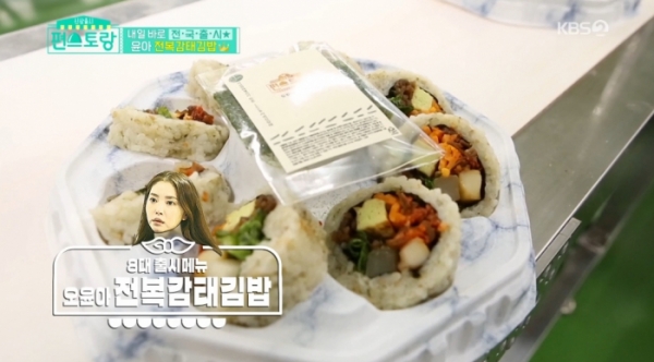 KBS 2TV 예능 프로그램 '편스토랑'