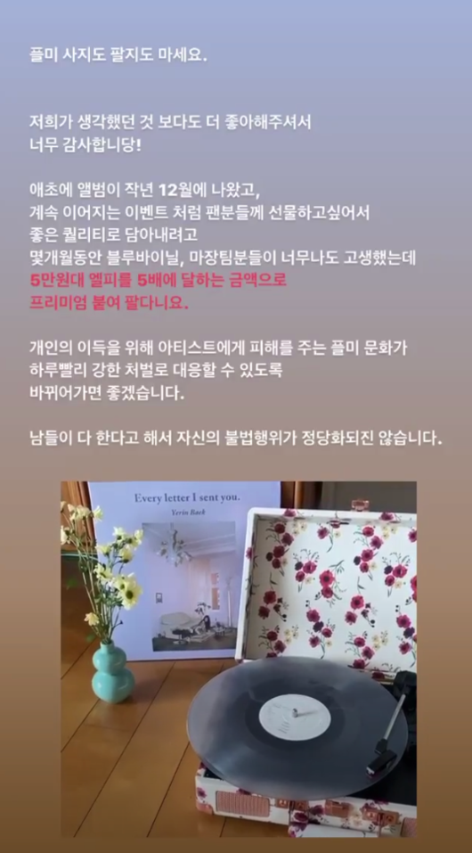 사진제공=백예린 인스타그램