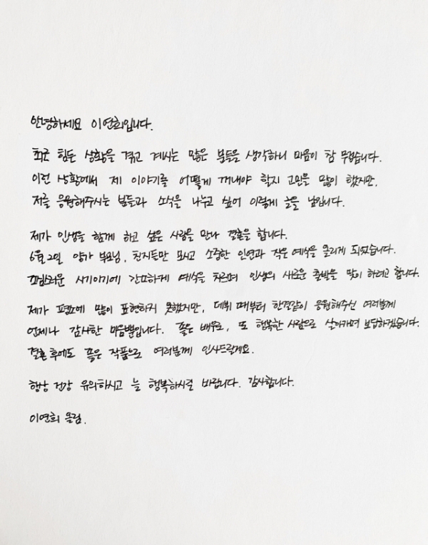 [사진 제공 = 이연희 공식 팬카페]